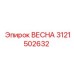 3121502632 ВЕСНА Epiroc