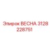 3128228751 ВЕСНА Epiroc