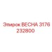 3176232800 ВЕСНА Epiroc