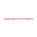 3217492612 ВЕСНА Epiroc