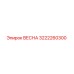 3222260300 ВЕСНА Epiroc