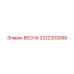 3222303088 ВЕСНА Epiroc