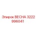 3222996041 ВЕСНА Epiroc