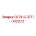 3717002872 ВЕСНА Epiroc