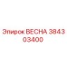 384303400 ВЕСНА Epiroc