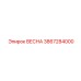 3867284000 ВЕСНА Epiroc