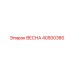 40500380 ВЕСНА Epiroc