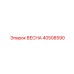40508590 ВЕСНА Epiroc