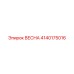 4140175016 ВЕСНА Epiroc