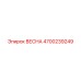 4700239249 ВЕСНА Epiroc