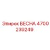 4700239249 ВЕСНА Epiroc