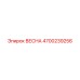 4700239256 ВЕСНА Epiroc