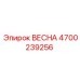 4700239256 ВЕСНА Epiroc