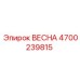 4700239815 ВЕСНА Epiroc