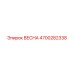 4700282338 ВЕСНА Epiroc