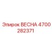 4700282371 ВЕСНА Epiroc