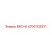 4700702031 ВЕСНА (Epiroc)