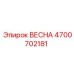 4700702181 ВЕСНА (Epiroc)