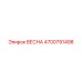 4700791498 ВЕСНА Epiroc