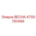 4700791499 ВЕСНА Epiroc