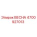 4700927013 ВЕСНА (Epiroc)