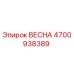 4700938389 ВЕСНА Epiroc