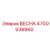 4700938960 ВЕСНА Epiroc