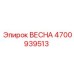 4700939513 ВЕСНА Epiroc