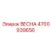 4700939656 ВЕСНА Epiroc