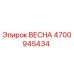 4700945434 ВЕСНА Epiroc