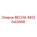 ВЕСНА 4812040668 Epiroc