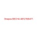 4812156471 ВЕСНА Epiroc