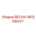 4812156471 ВЕСНА Epiroc