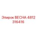 4812316416 ВЕСНА Epiroc