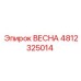 4812325014 ВЕСНА Epiroc