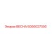 5000027300 ВЕСНА Epiroc