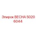 50206044 ВЕСНА Epiroc