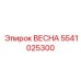 5541025300 Vesna Epiroc