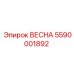5590001892 ВЕСНА Epiroc