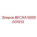 5590001913 ВЕСНА Epiroc