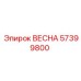 57399800 ВЕСНА Epiroc