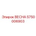 Фото детали трансмиссии ВЕСНА 5750006903 для оборудования Epiroc