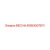 6060007811 ВЕСНА Epiroc