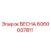 6060007811 ВЕСНА Epiroc