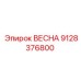 9128376800 ВЕСНА Epiroc