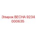 9234000635 ВЕСНА Epiroc