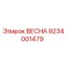9234001479 ВЕСНА Epiroc