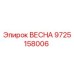 Пружина для буровой установки Epiroc артикул 9725158006