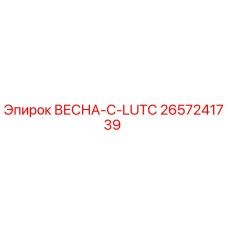 2657241739 ВЕСНА-C-LUTC Epiroc