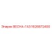 1626872400 ВЕСНА-ГАЗ Epiroc